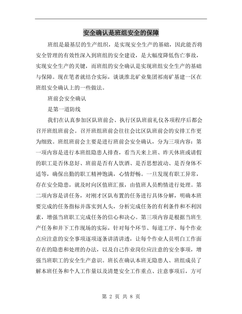 安全确认是班组安全的保障.doc_第2页