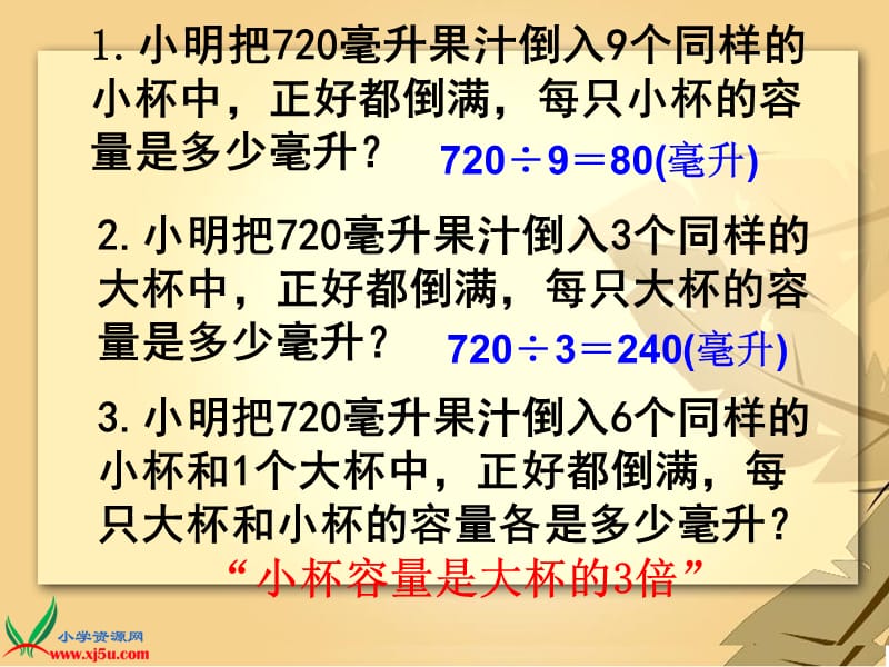 苏教版数学六年级上册《解决问题的策略》PPT课件.ppt_第3页