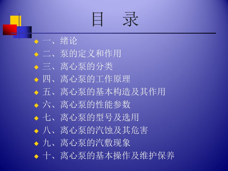 离心泵基础知识课件.ppt_第3页