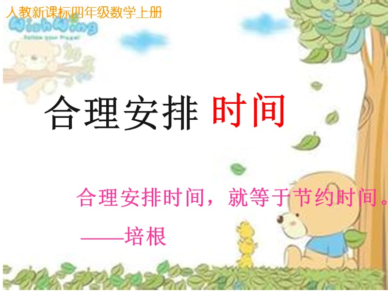 《合理安排时间》PPT课件.ppt_第2页