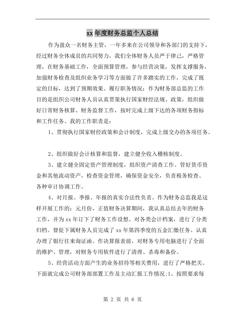 xx年度财务总监个人总结.doc_第2页