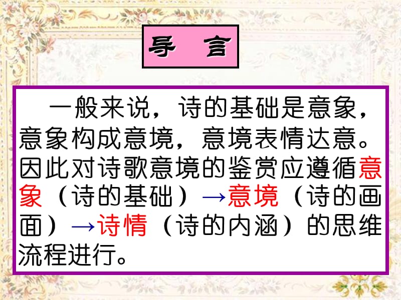 《意象意境分析》PPT课件.ppt_第2页