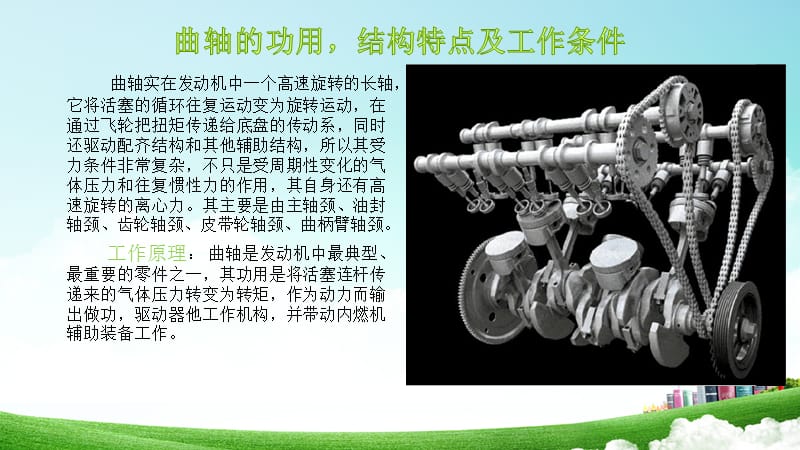 曲轴加工工艺设计.ppt_第2页