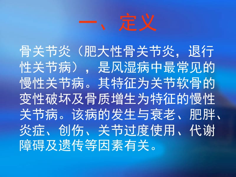 骨关节炎诊断与鉴别诊断.ppt_第3页