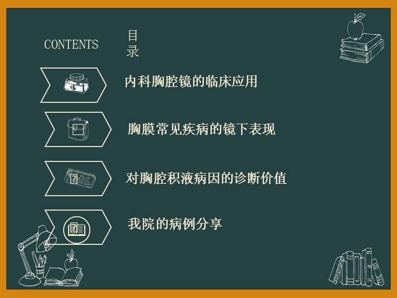 内科胸腔镜对胸腔积液的诊断价值_第2页