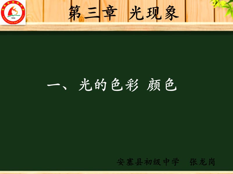 《光的色彩和颜色》PPT课件.ppt_第1页