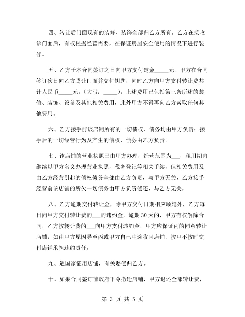 门面转让协议书范文.doc_第3页