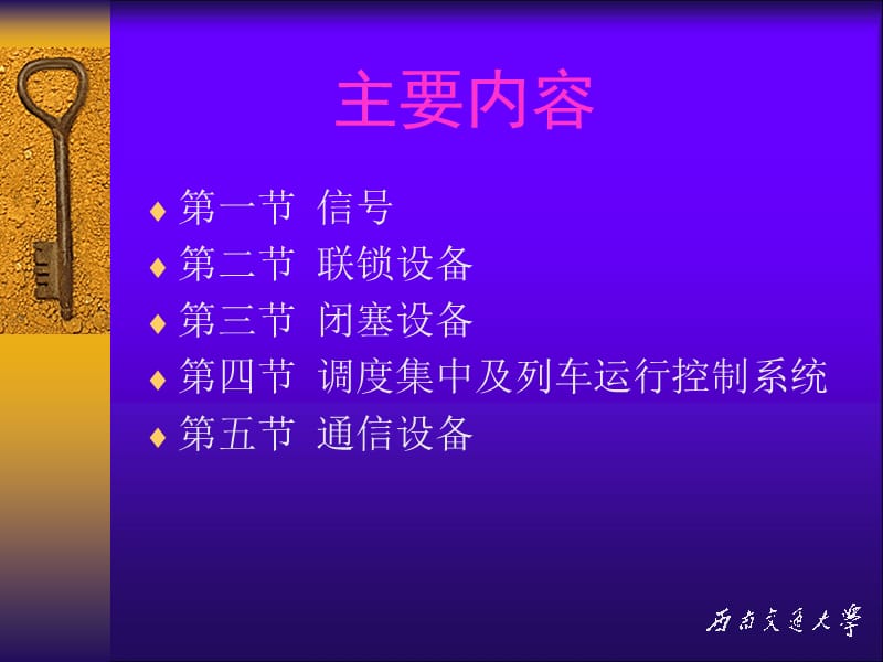 铁路信号和通信设备.ppt_第2页