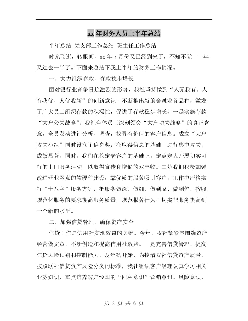 xx年财务人员上半年总结.doc_第2页