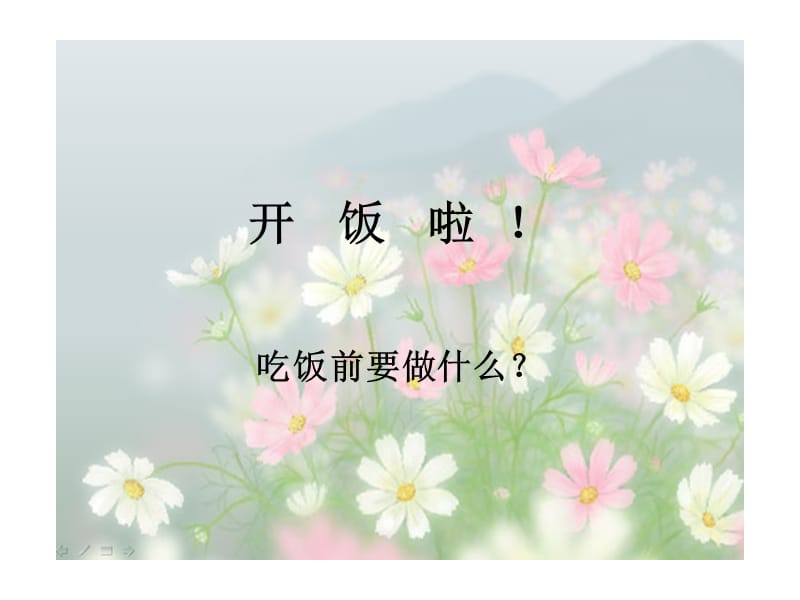 《吃饭有讲究》PPT课件.ppt_第2页