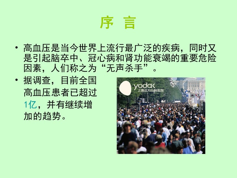 高血压预防和控制.ppt_第2页