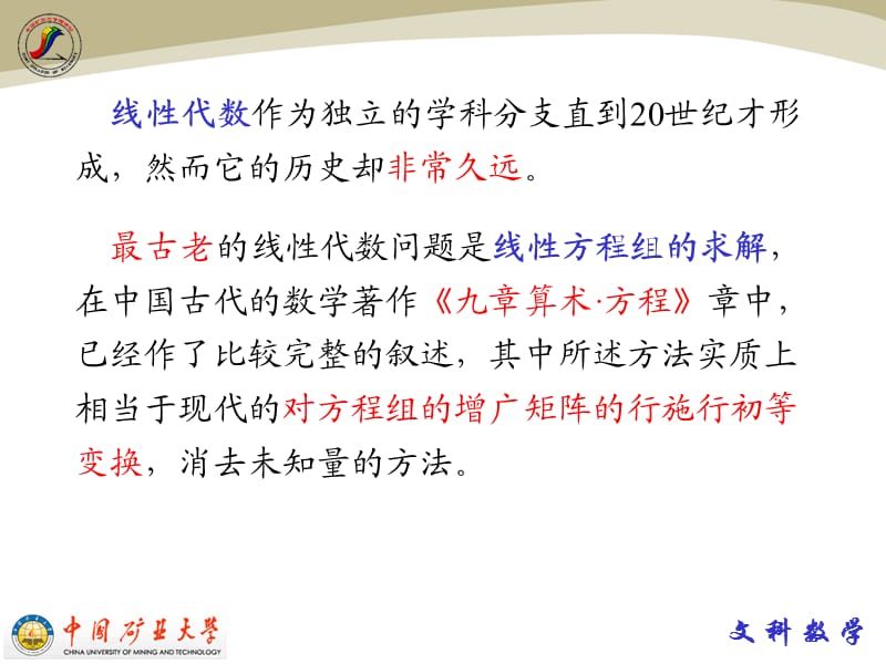 线性方程组的消元解法.ppt_第2页