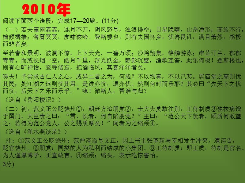 河南中考文言文阅读题目及解答.ppt_第2页