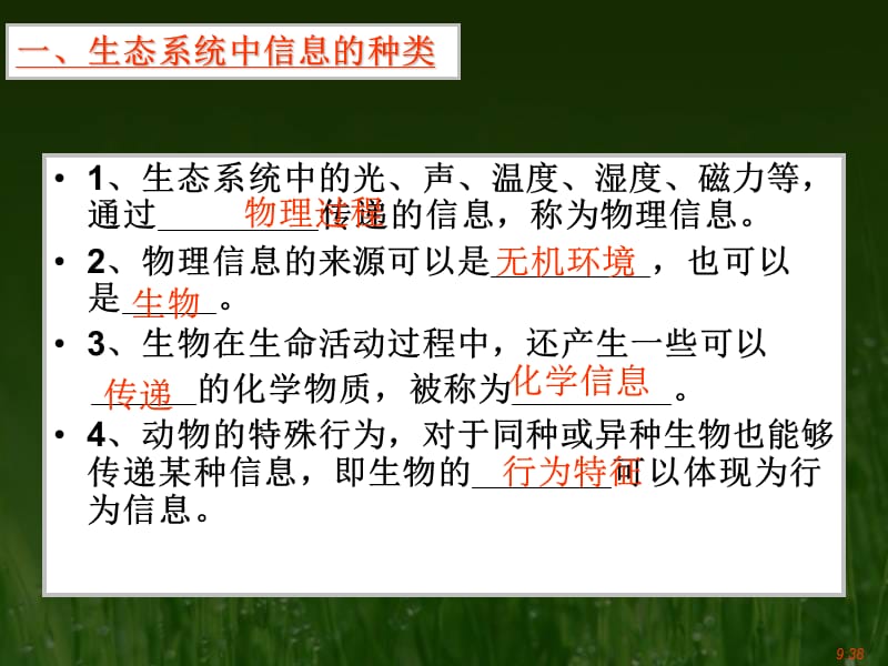 生态系统的功能之信息传递.ppt_第3页