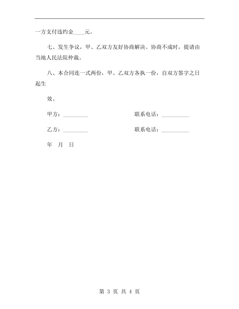 简易租房合同协议书.doc_第3页