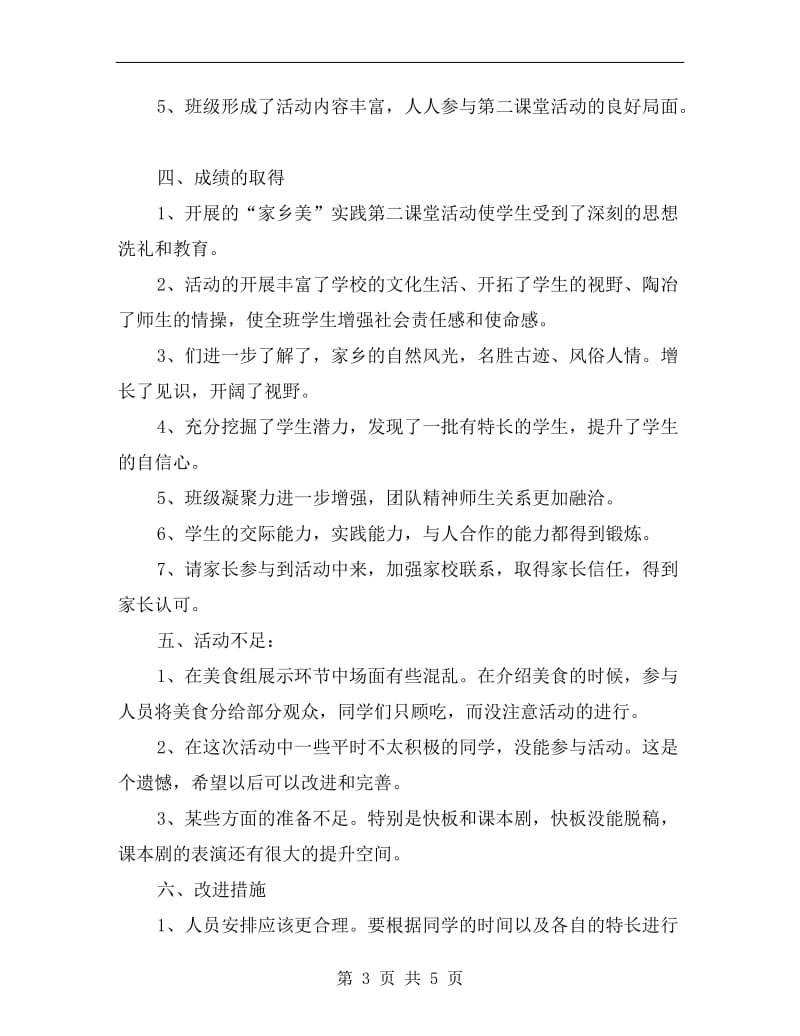 “家乡美”第二课堂活动总结.doc_第3页