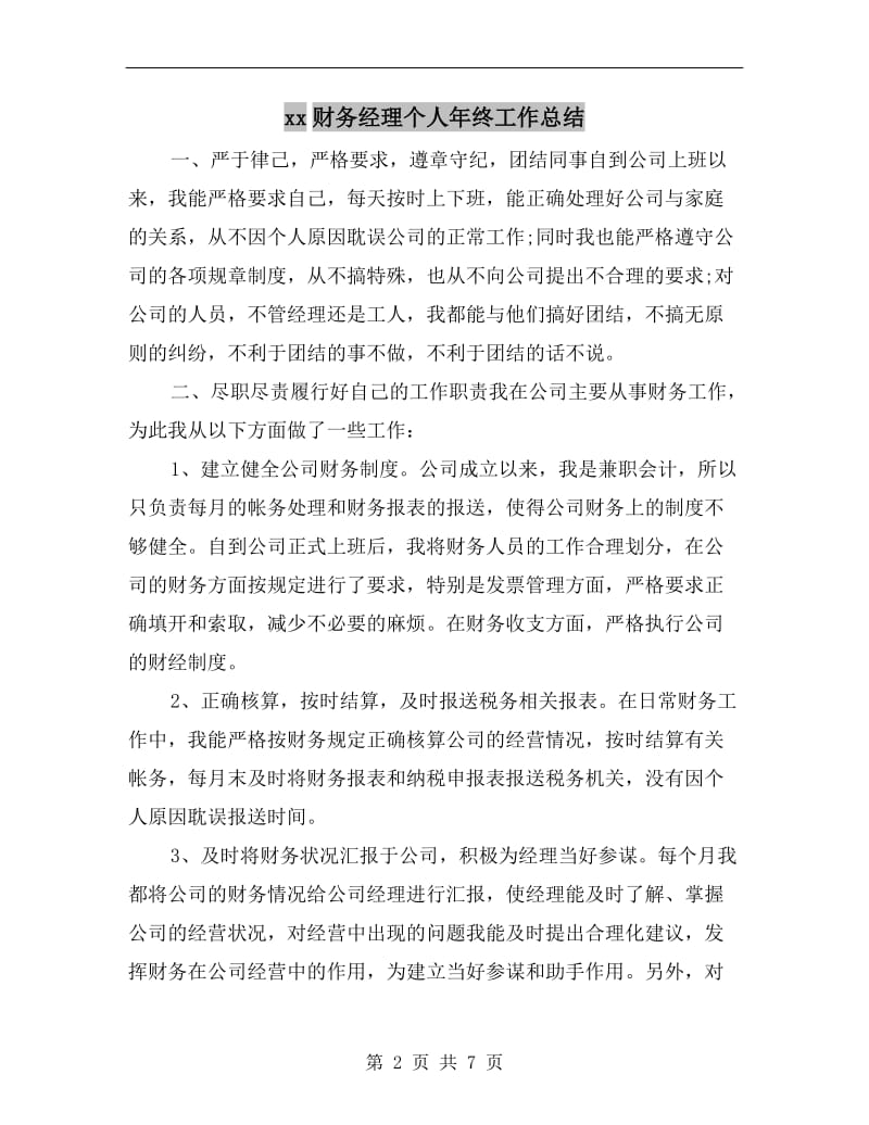 xx财务经理个人年终工作总结.doc_第2页