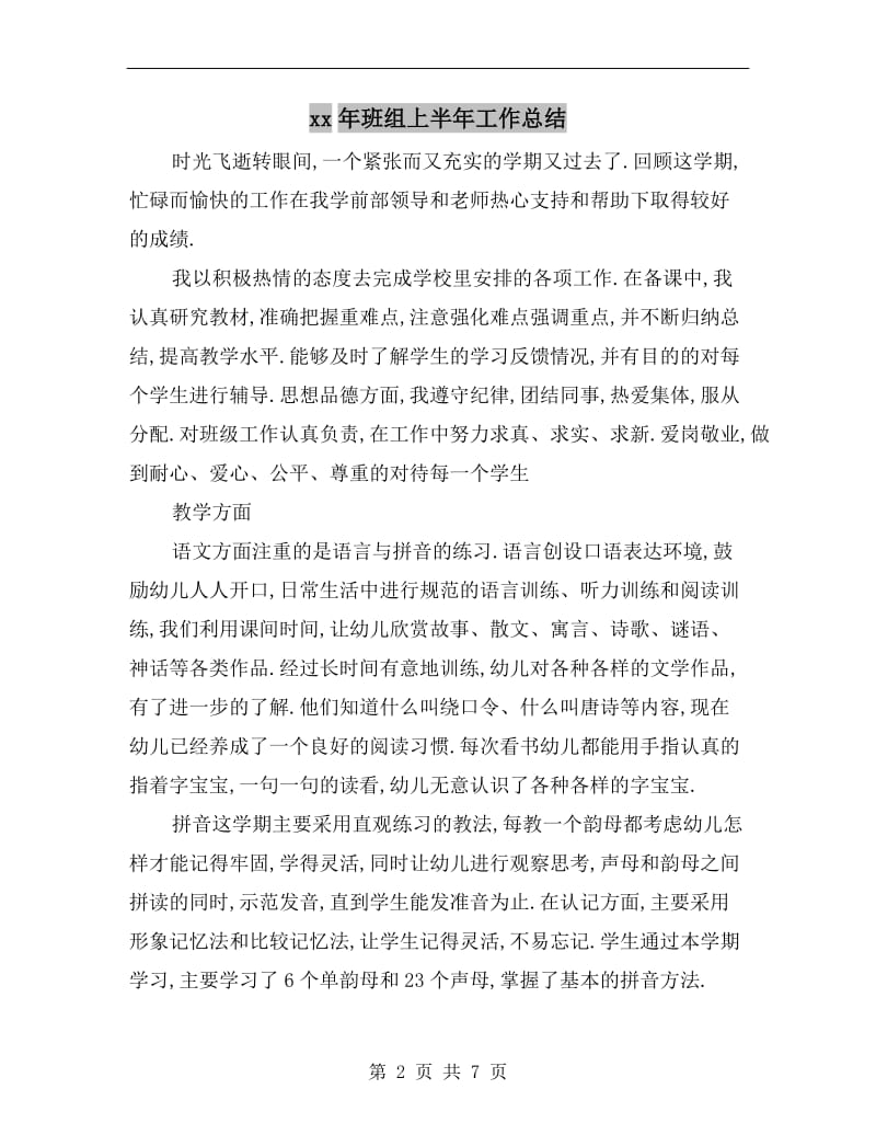 xx年班组上半年工作总结.doc_第2页