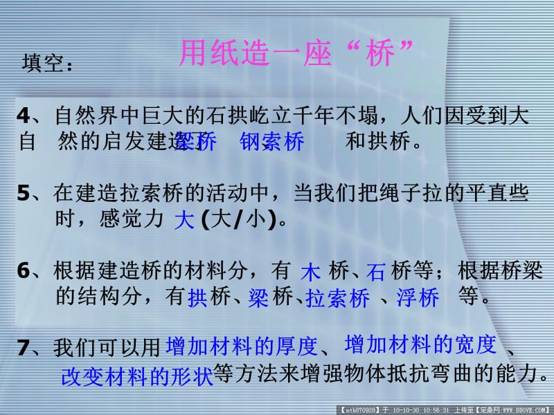 教科版科学六年级上册《用纸造一座“桥”》.ppt_第3页