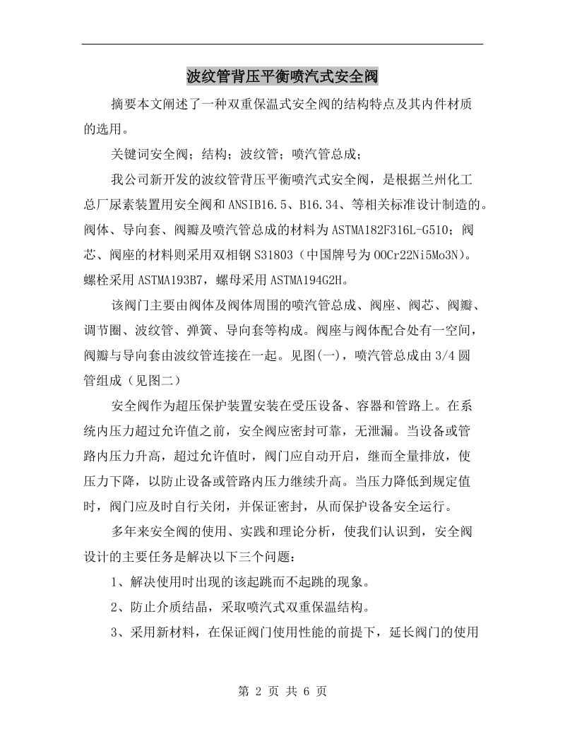 波纹管背压平衡喷汽式安全阀.doc_第2页