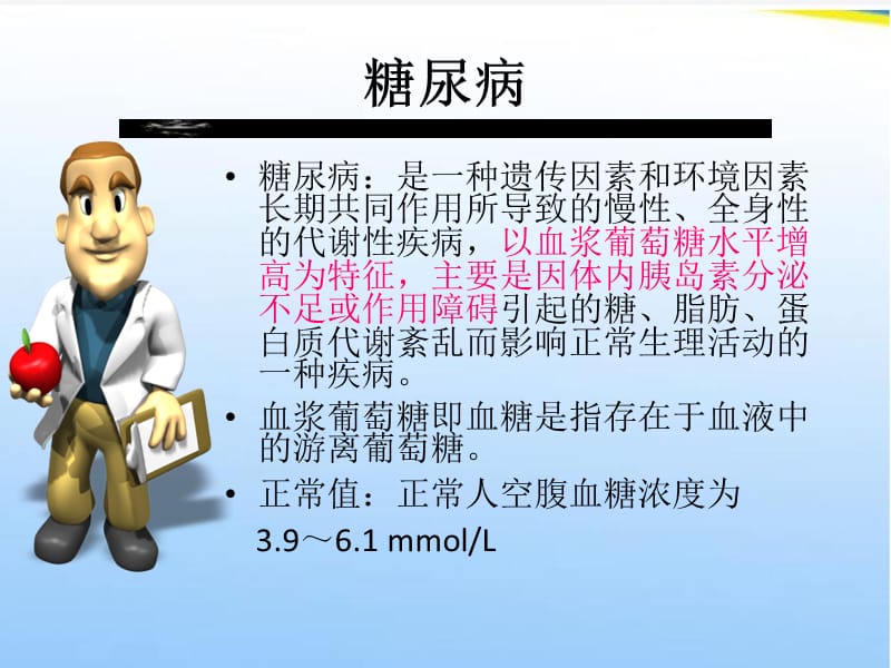 糖尿病患者胰岛素用药教育_第3页