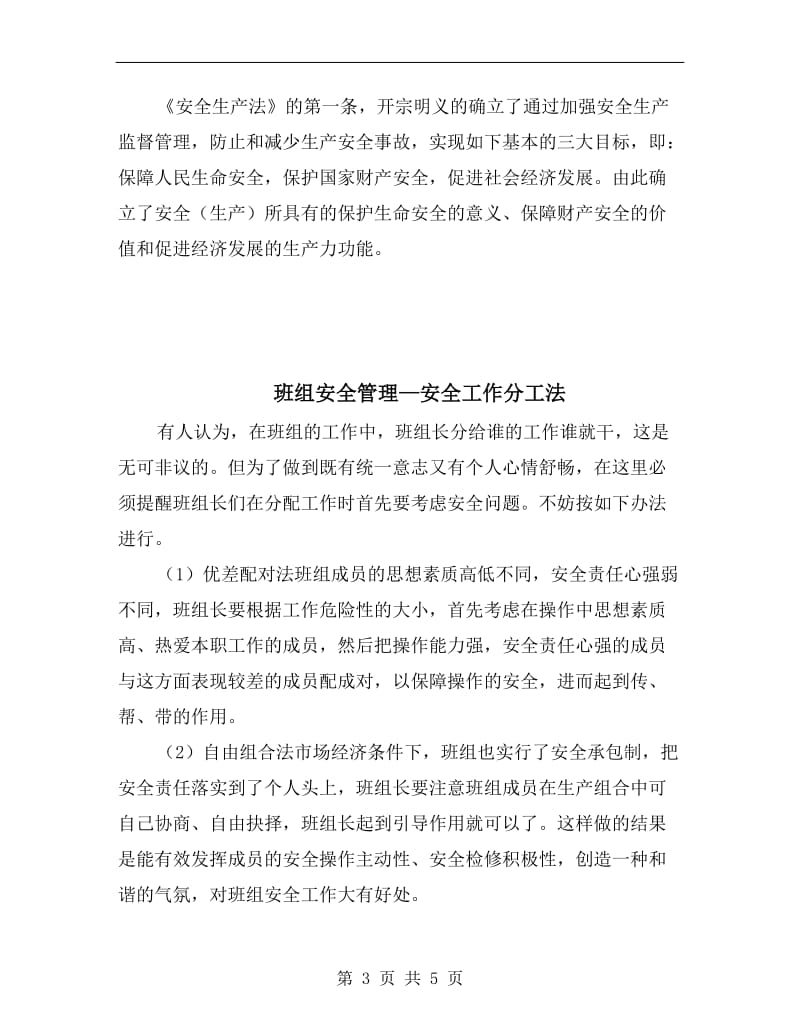 班组安全知识学习读本.doc_第3页