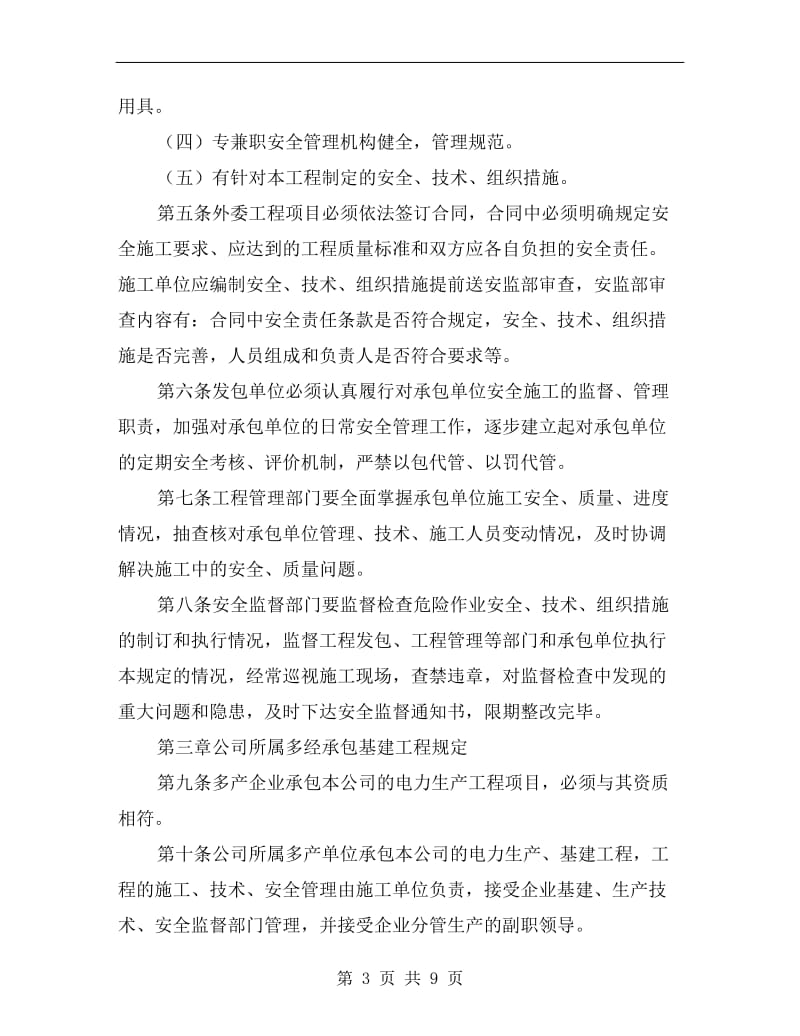 某供电分公司基建工程管理规定.doc_第3页