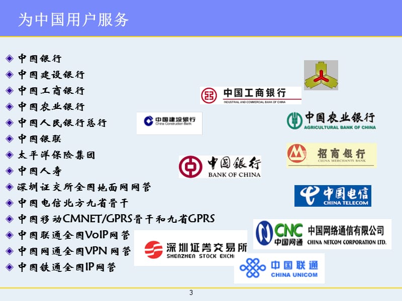 Netcool网管技术方案.ppt_第3页