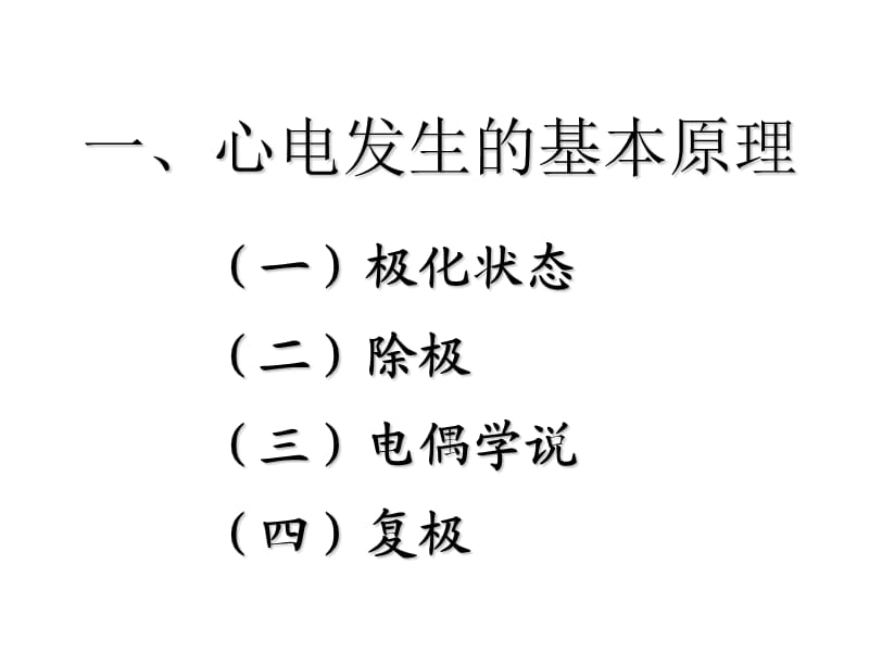 《心电图诊断图谱》PPT课件.ppt_第3页