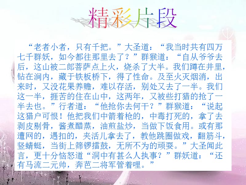 西游记第二十八回.ppt_第3页