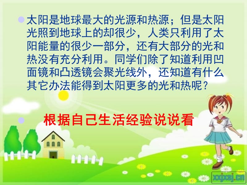 怎样得到更多的光和热.ppt_第3页