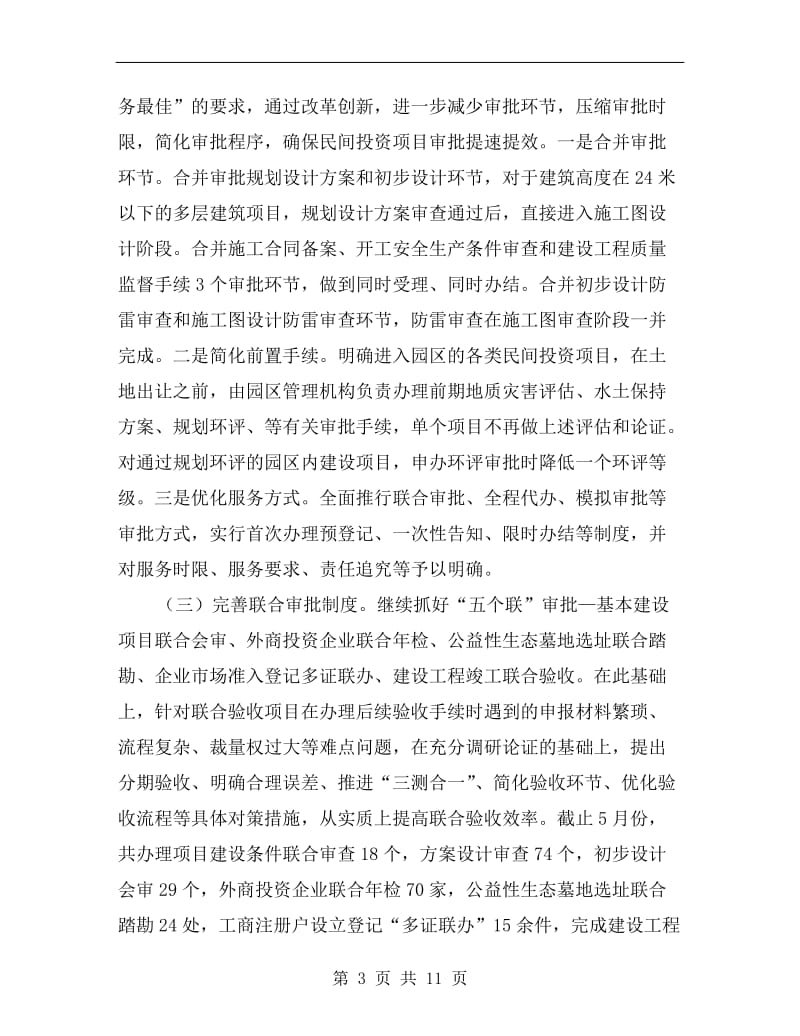 xx行政服务中心上半年工作总结.doc_第3页