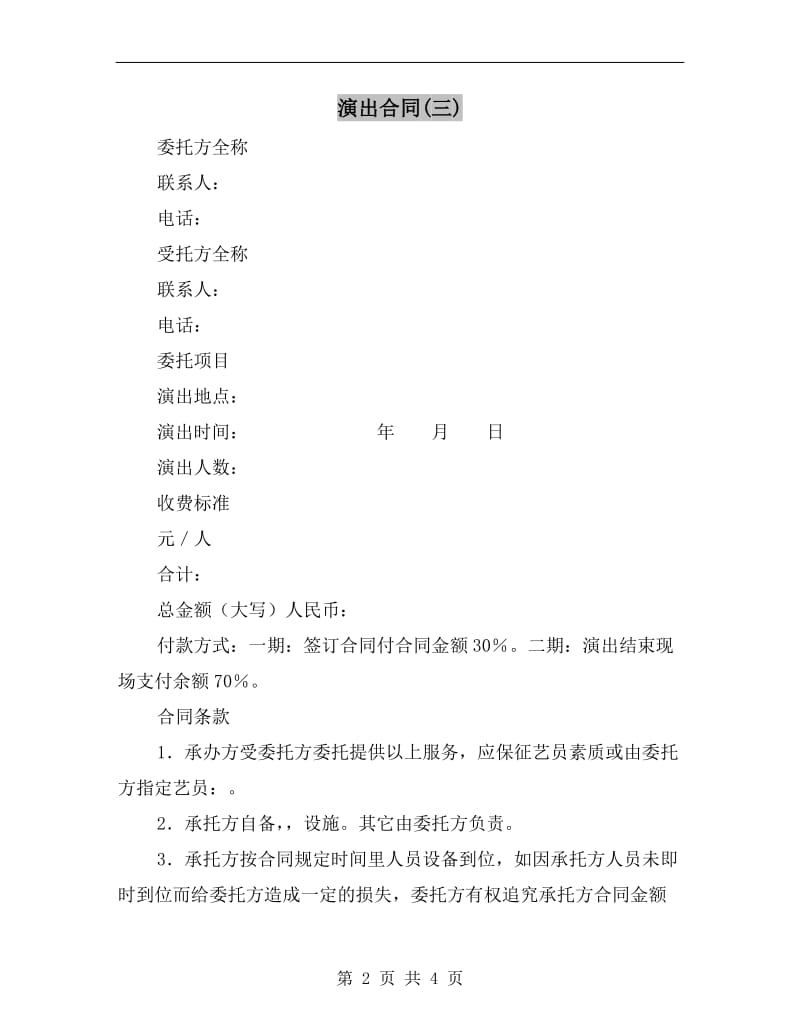 演出合同(三).doc_第2页