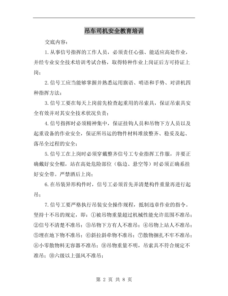 吊车司机安全教育培训.doc_第2页