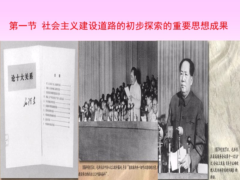 社会主义建设初步探索的理论成果.ppt_第3页