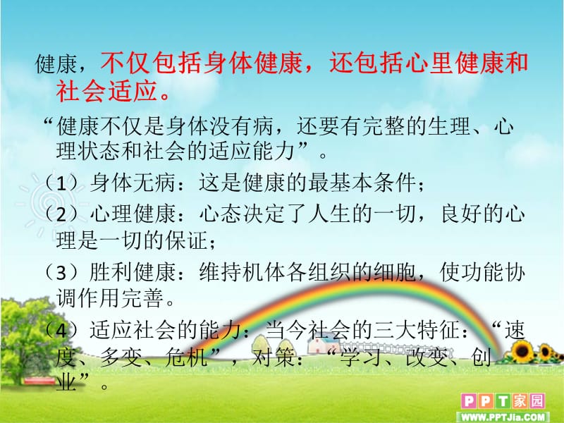 幼儿的心理健康教案.ppt_第3页