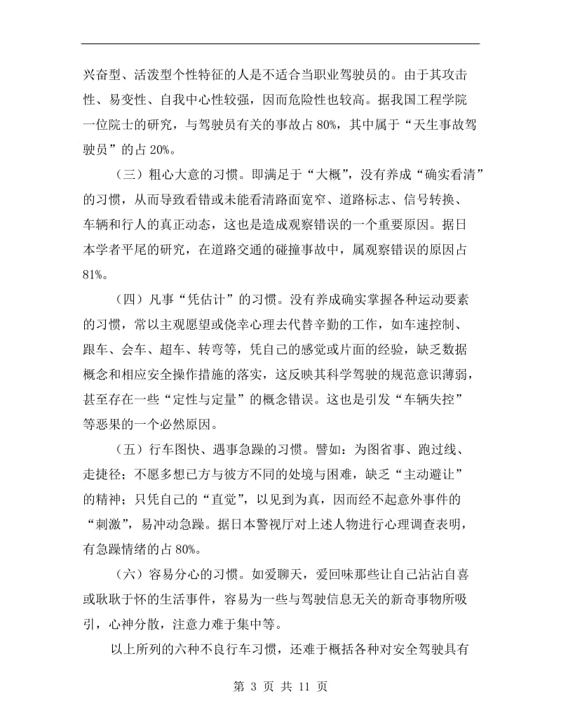 驾驶习惯与驾驶安全.doc_第3页