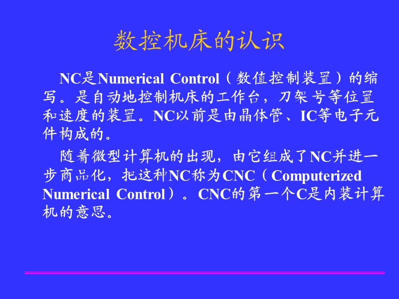 《数控机床设计》PPT课件.ppt_第2页