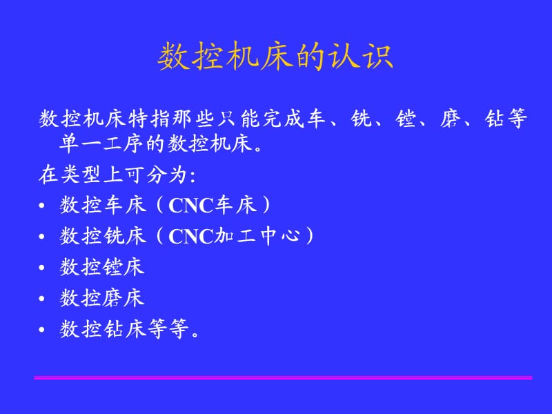 《数控机床设计》PPT课件.ppt_第3页