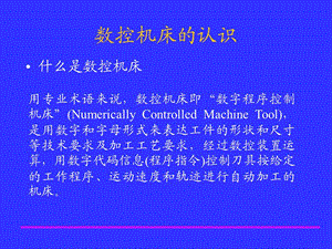 《數(shù)控機床設計》PPT課件.ppt