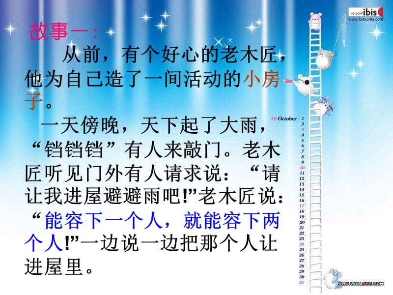 小学生心理健康教育课件-交往篇.ppt_第2页