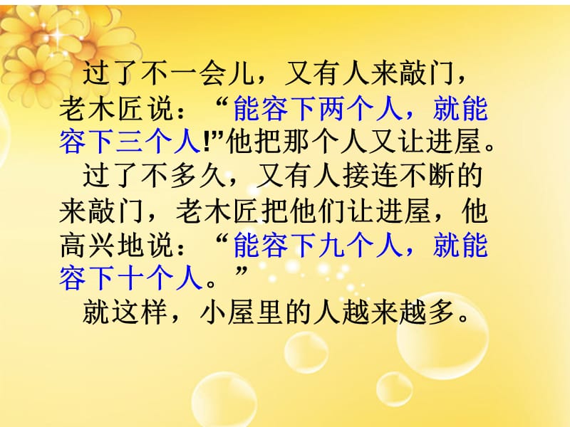 小学生心理健康教育课件-交往篇.ppt_第3页