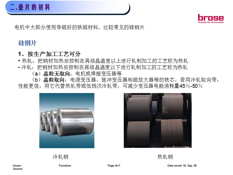 lamination-硅钢片-叠片-铁芯讲义.ppt_第3页