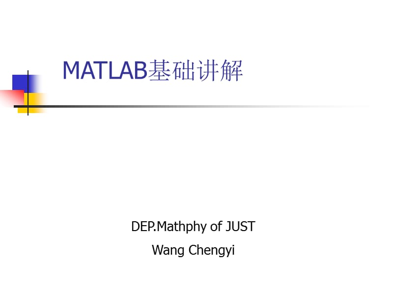 MATLAB经典教程(全).ppt_第1页