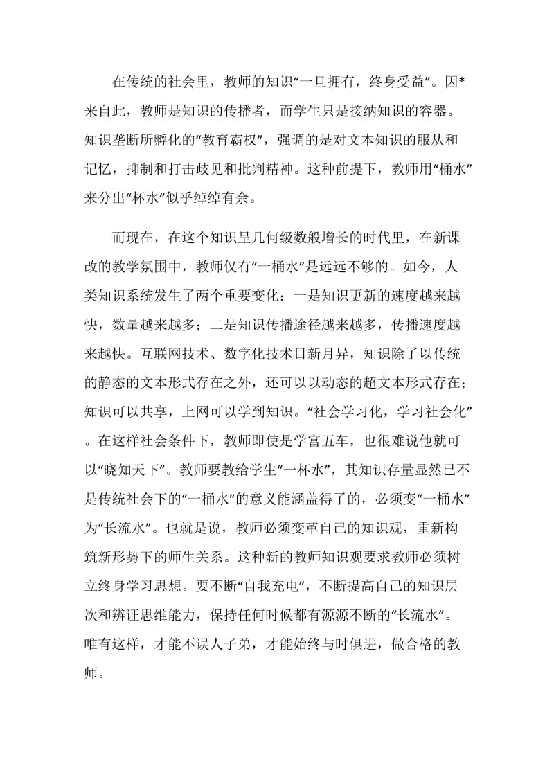 20XX年教师节感言.doc_第2页