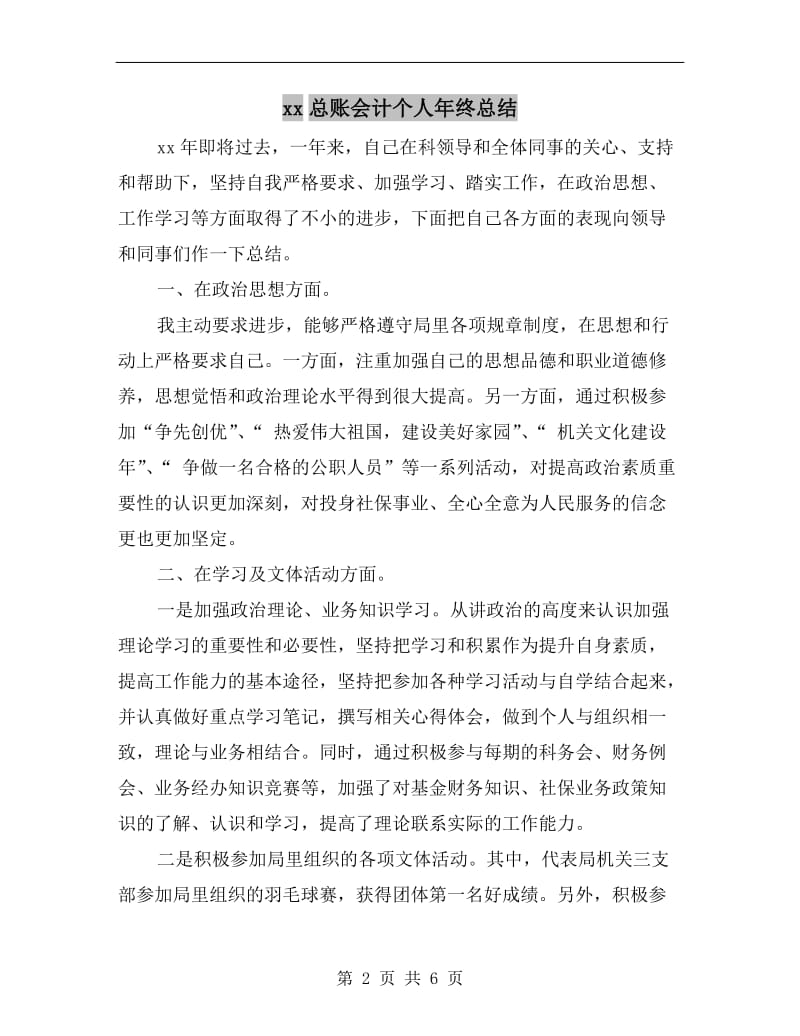 xx总账会计个人年终总结.doc_第2页