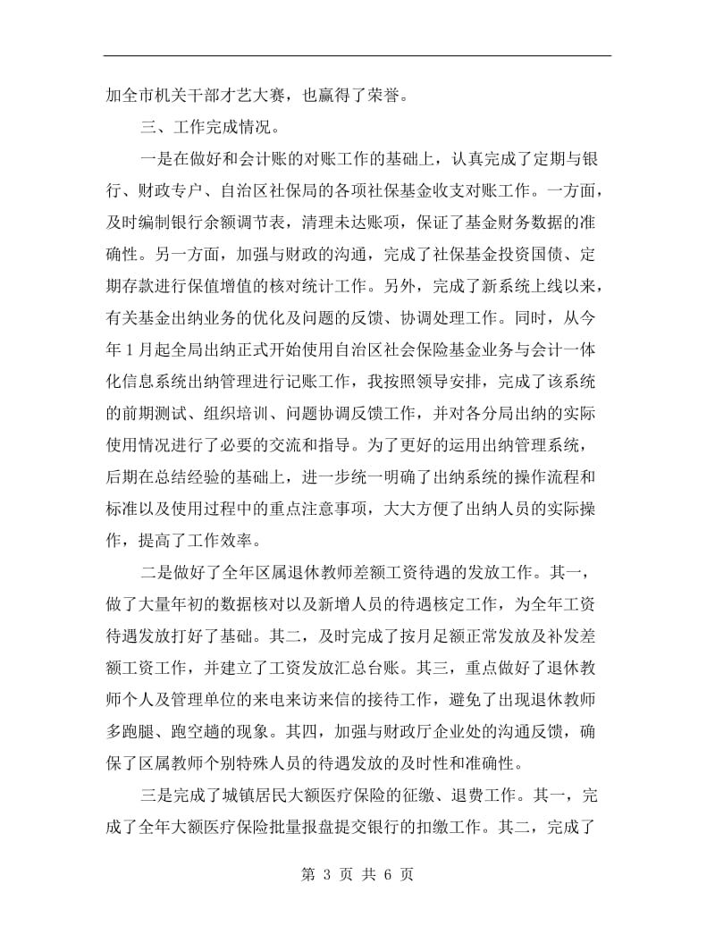 xx总账会计个人年终总结.doc_第3页