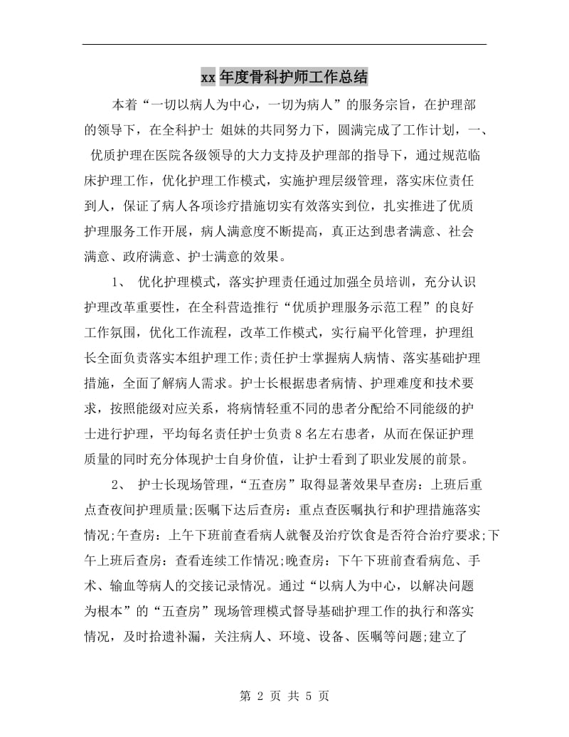 xx年度骨科护师工作总结.doc_第2页