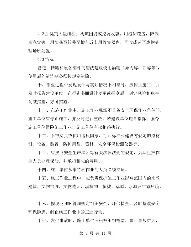 燃气加臭安全注意事项.doc_第3页