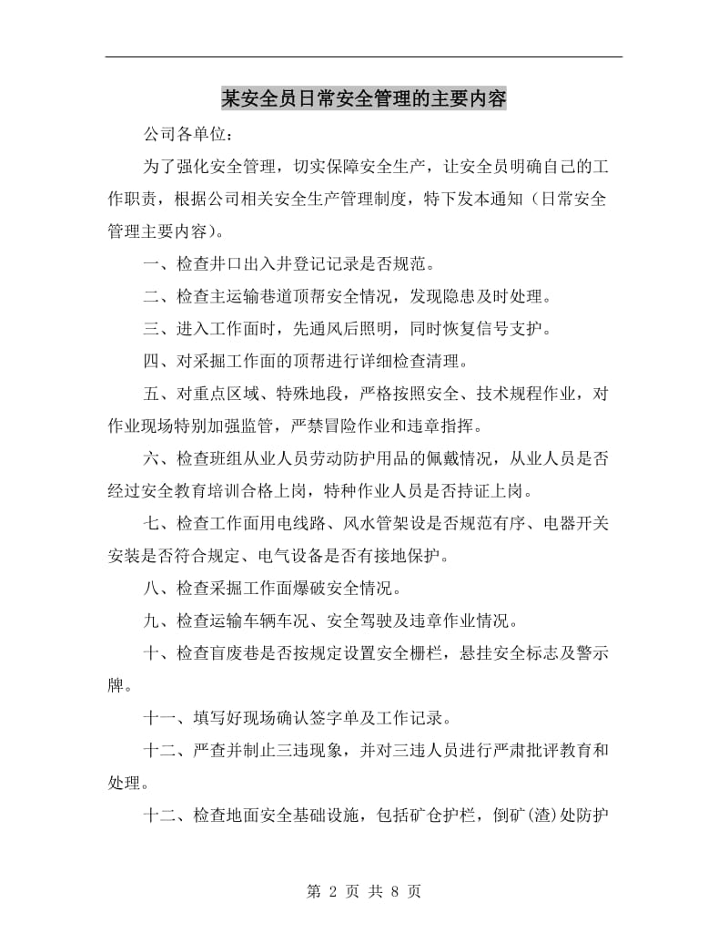 某安全员日常安全管理的主要内容.doc_第2页